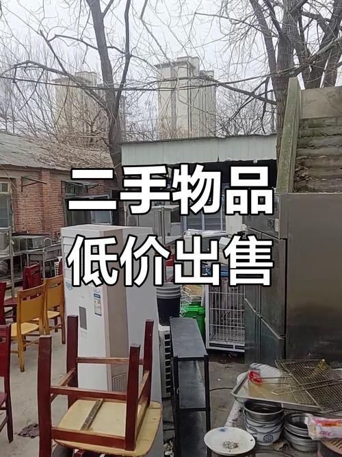 二手市场大甩卖,便宜处理仓库堆满的旧货